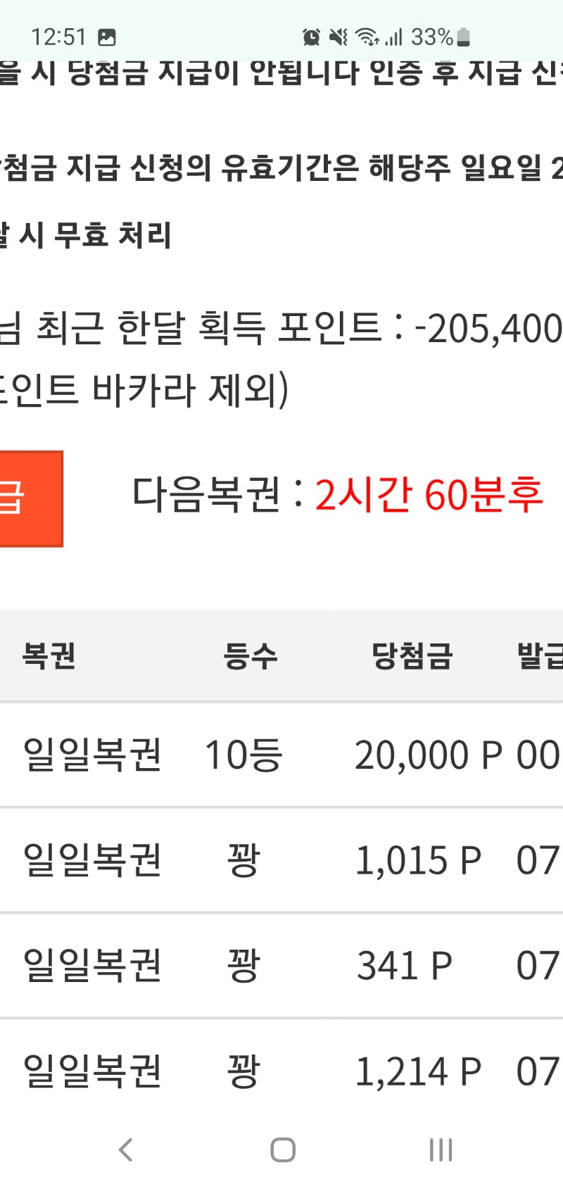 일복 10등 당첨~