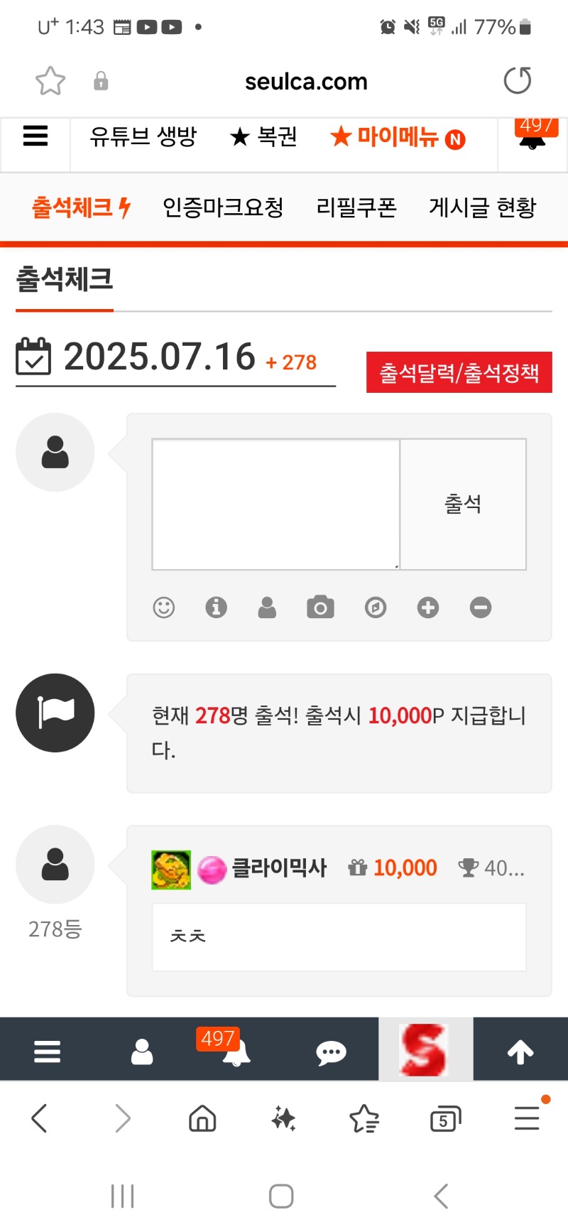 출첵가즈아
