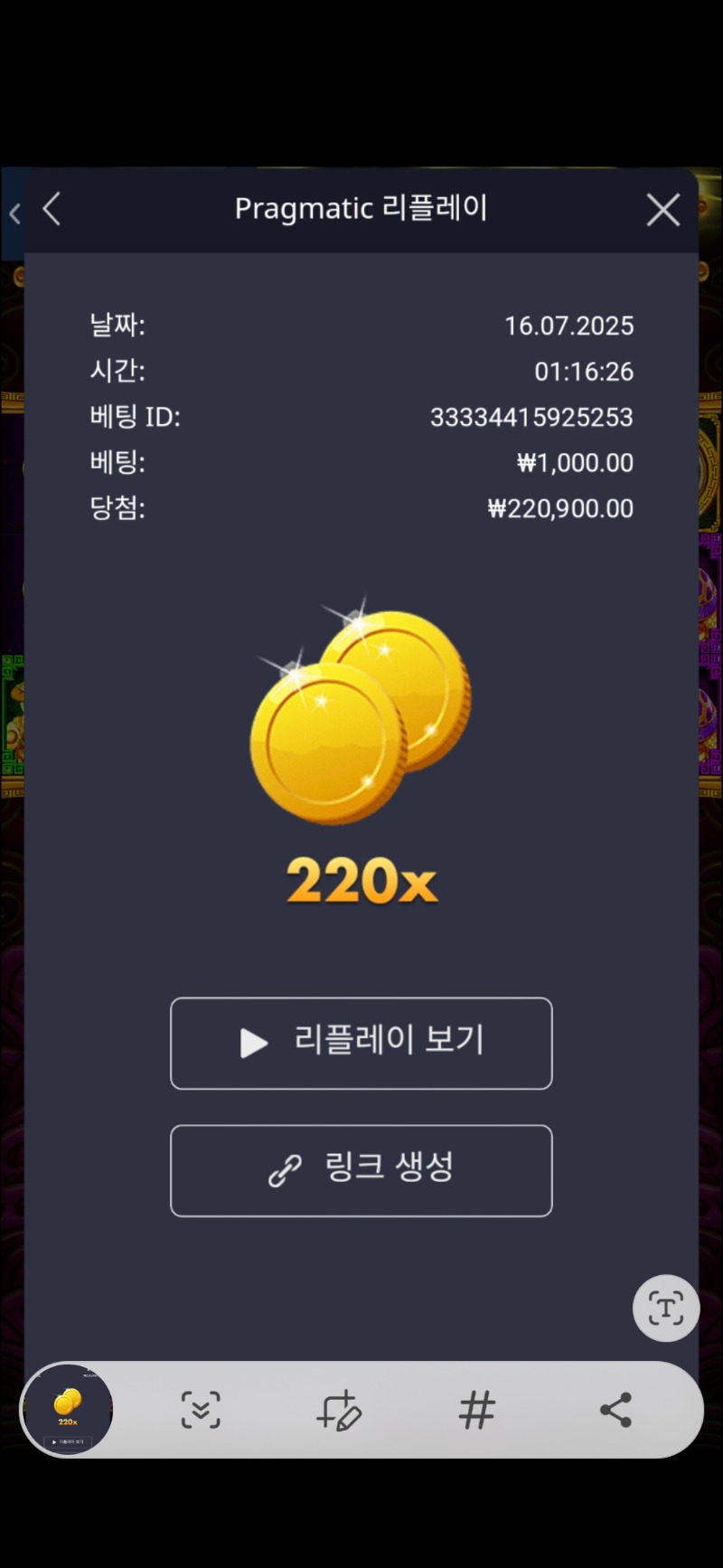 토라메220배
