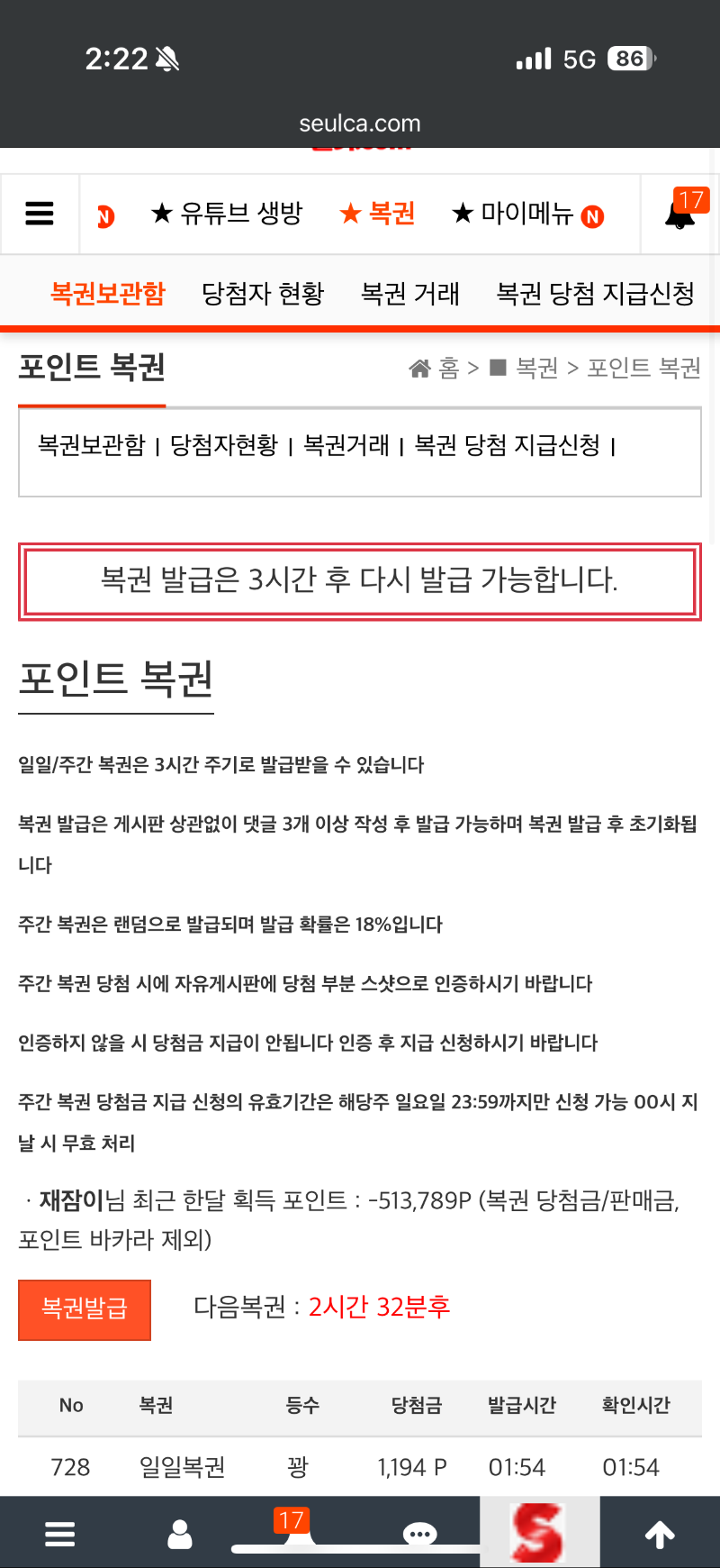 오늘 첫 복권