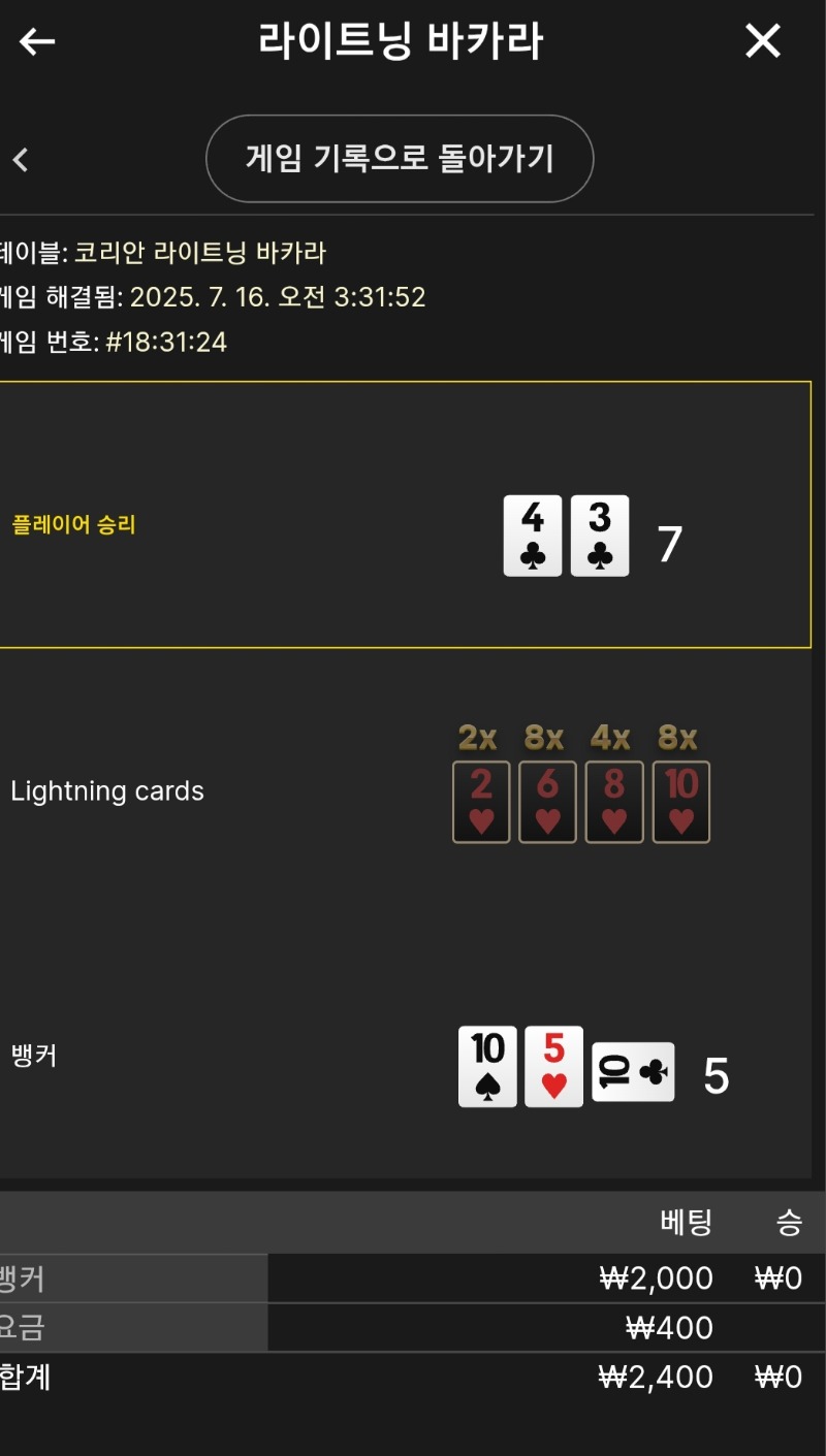 라이트닝 소액 패