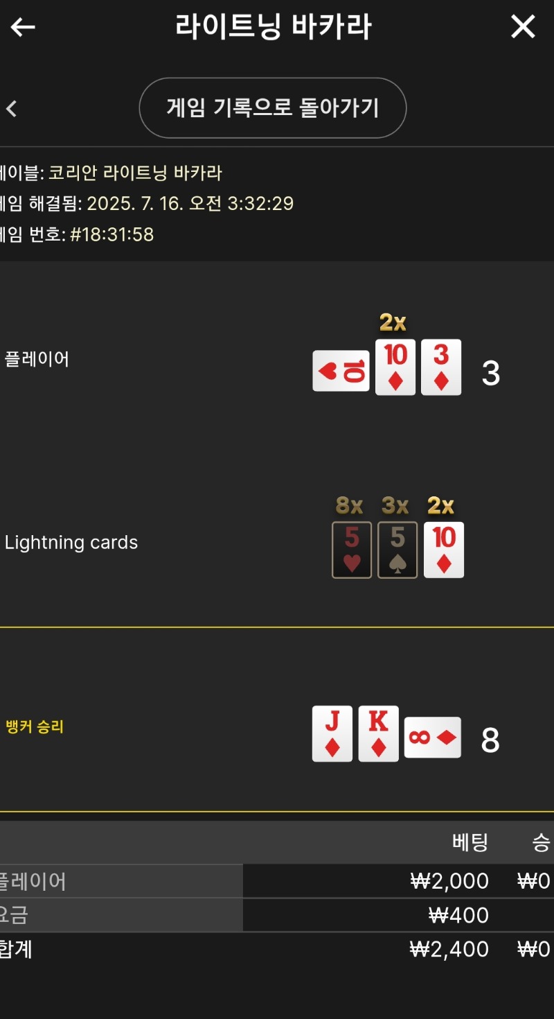 라이트닝 소액 2패