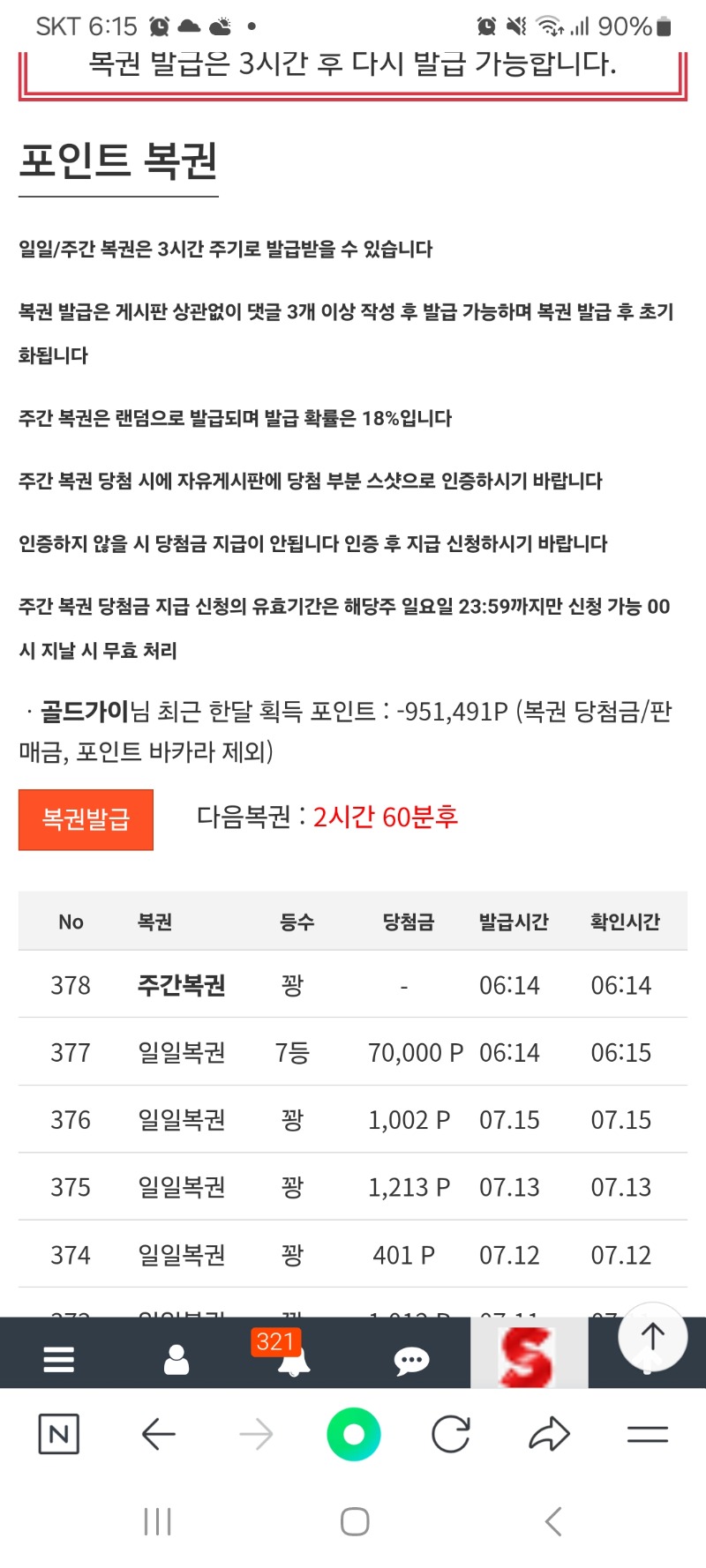 일복 7등 당첨.~~