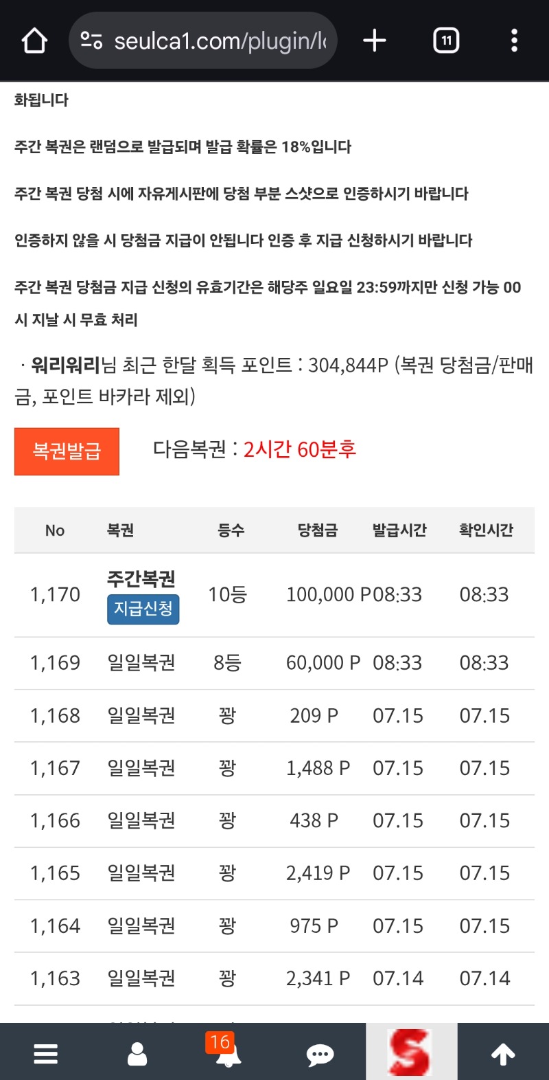 주복 10등 당첨