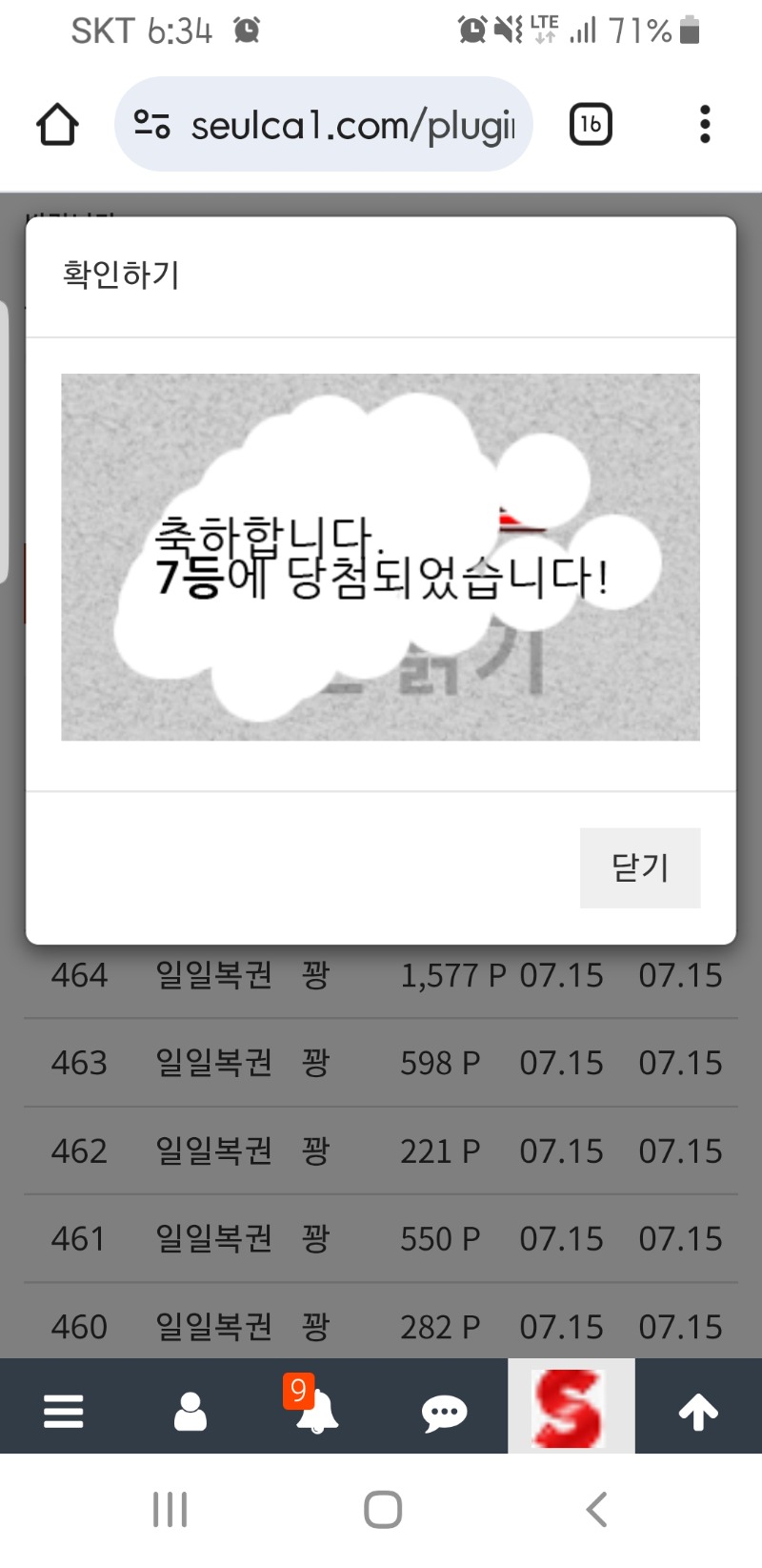 일복7등 당첨 감솨해요!