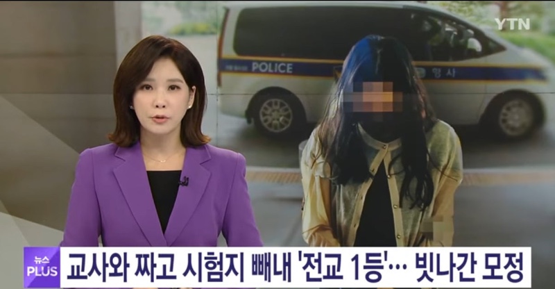 교사와 짜고 시험지 빼내 전교 1등
