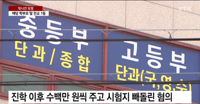 교사와 짜고 시험지 빼내 전교 1등