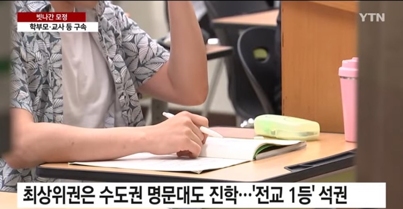 교사와 짜고 시험지 빼내 전교 1등
