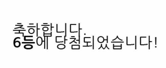 일복6등 당첨,^^