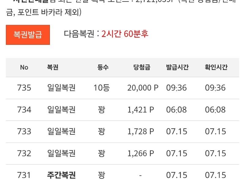 일복10등