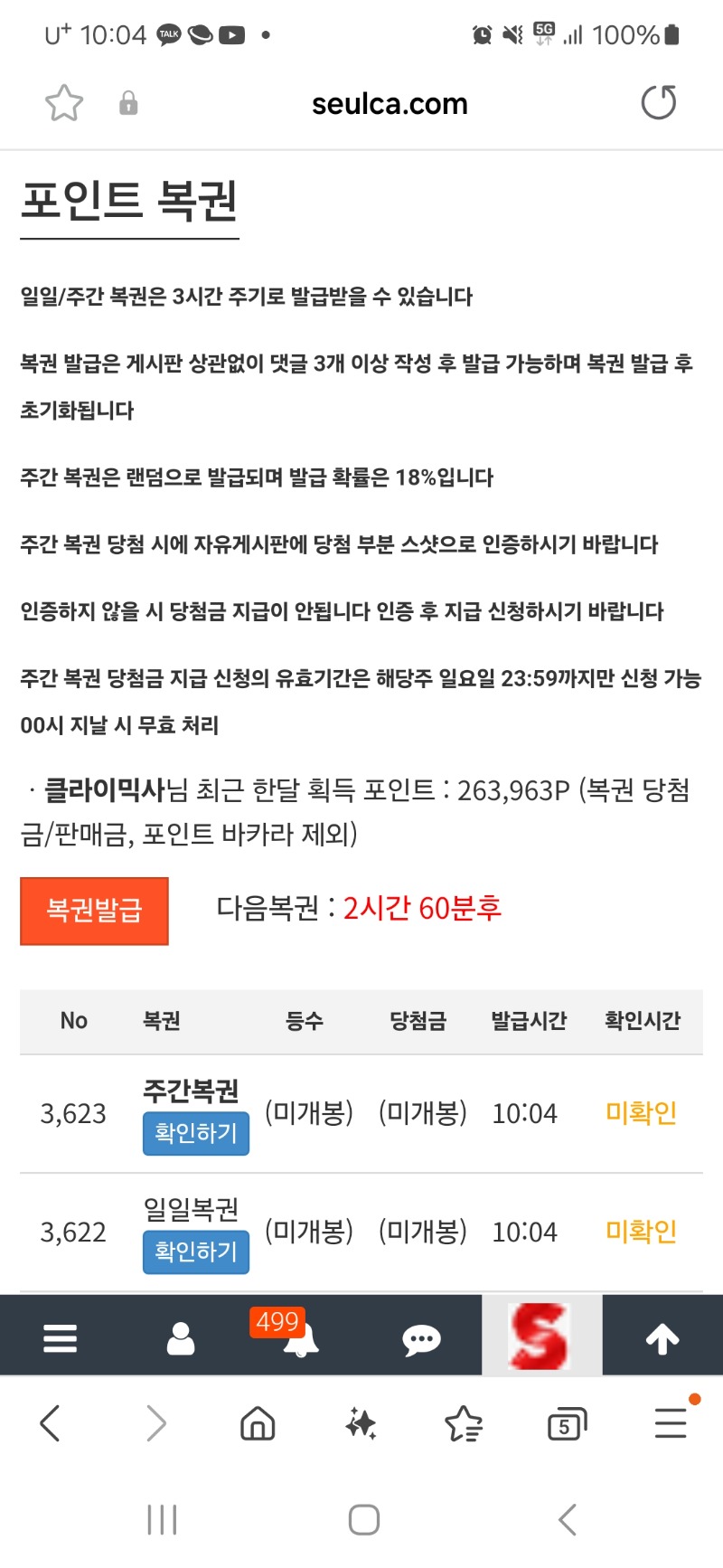 한번줄때됫지?주복아