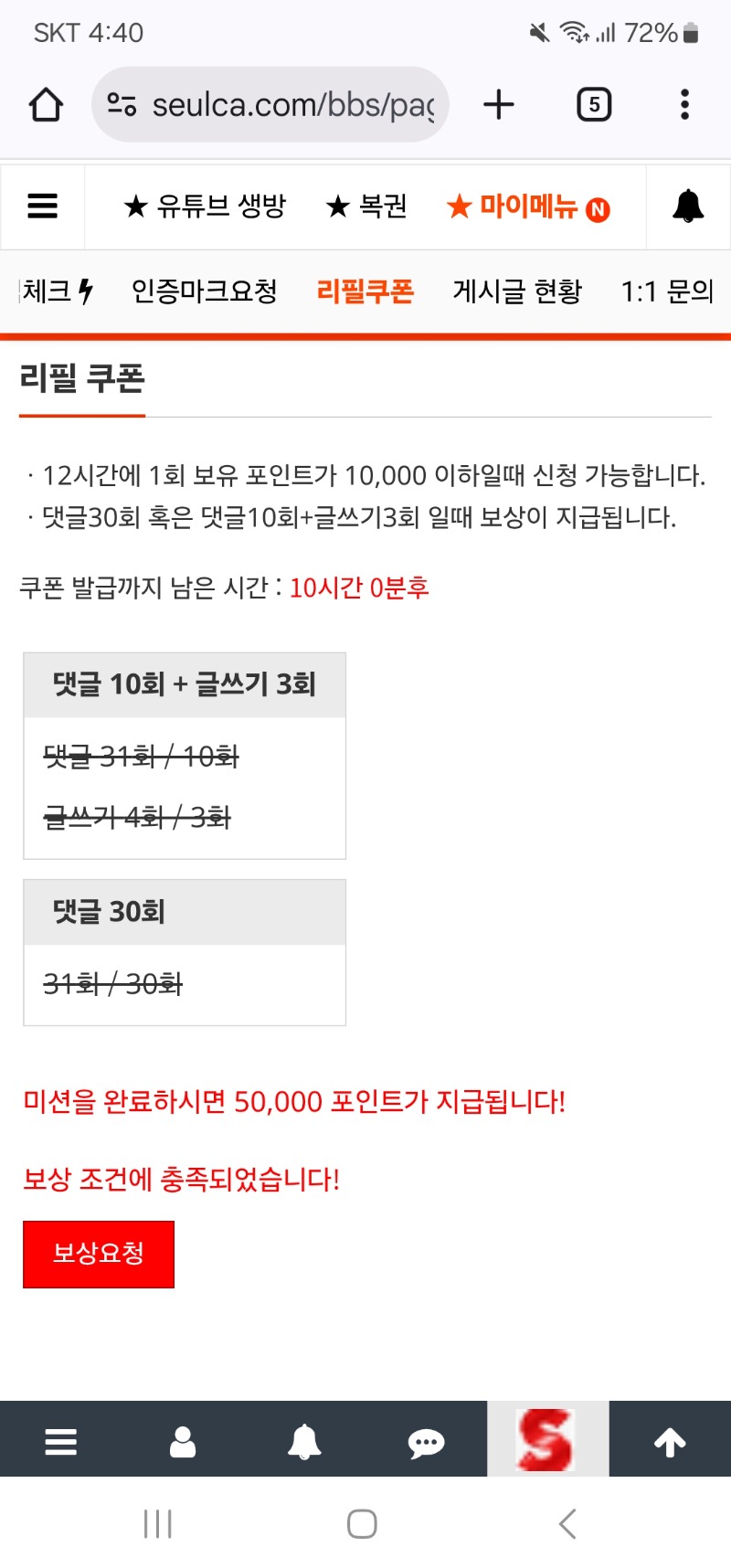 리필보상 완료