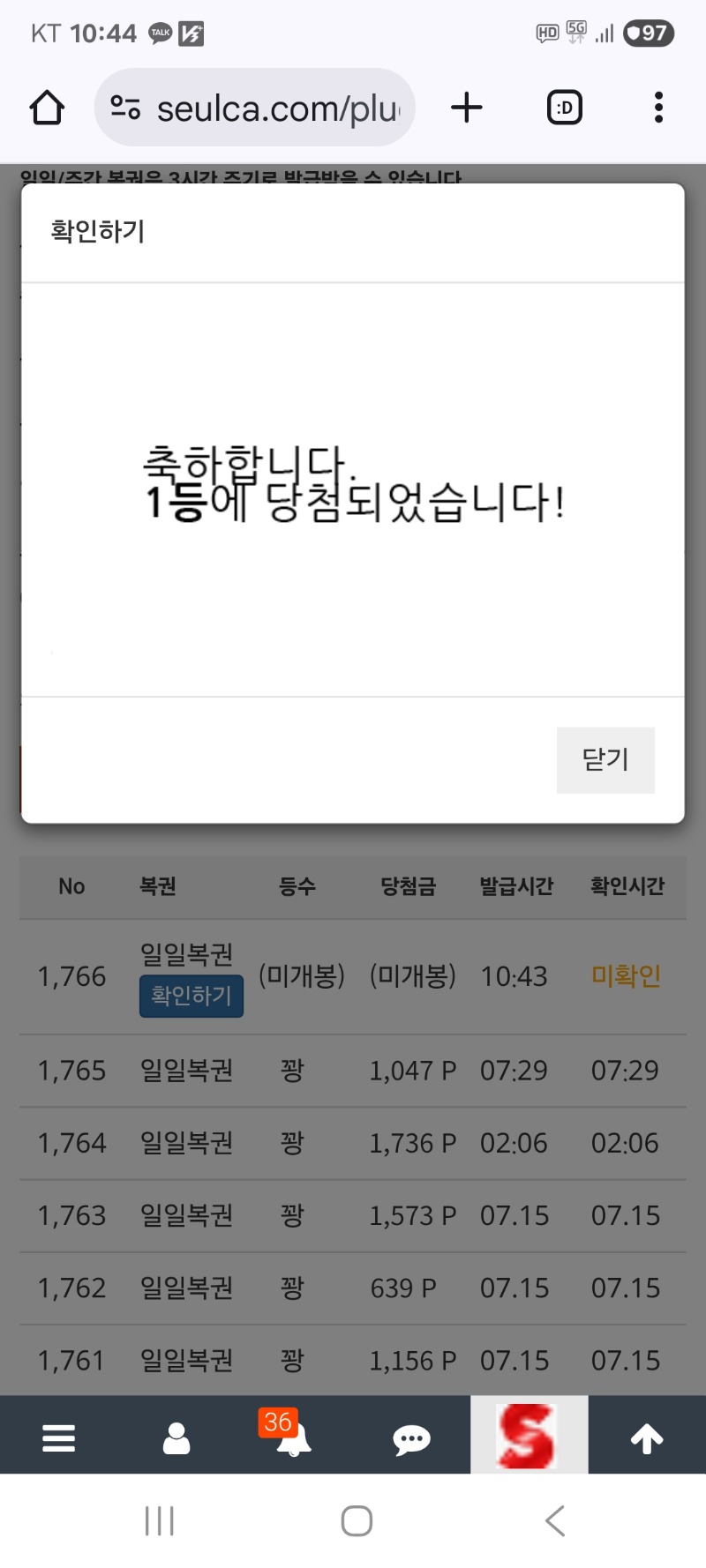 간만에 일복 1등 당첨 (4일만에 첫 당첨 이네)