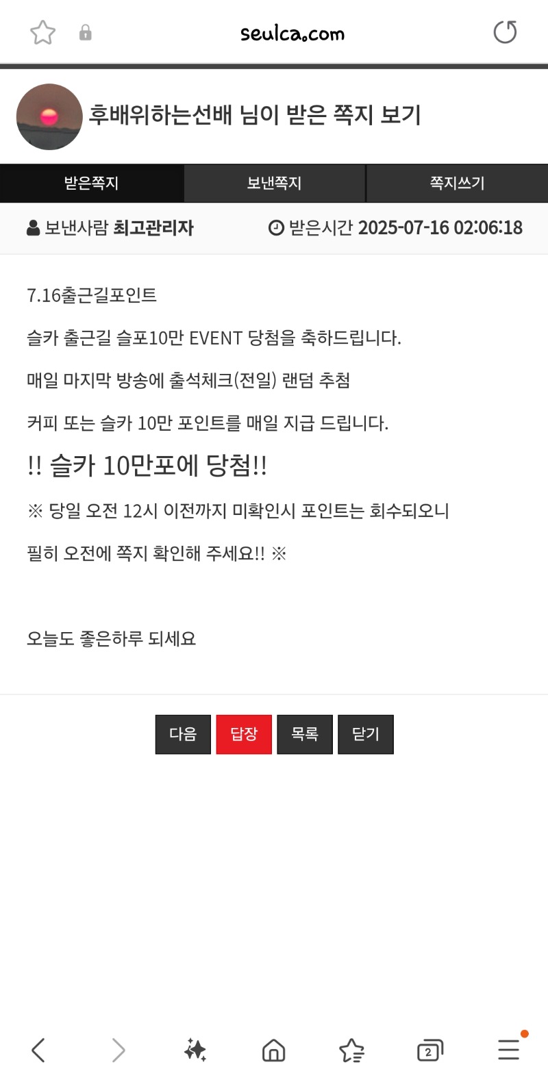 출근길 슬포 당첨