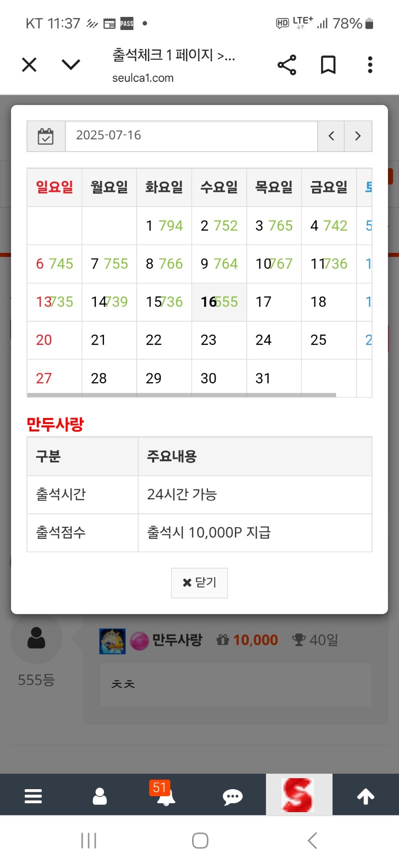 출석 만근 갓쨔