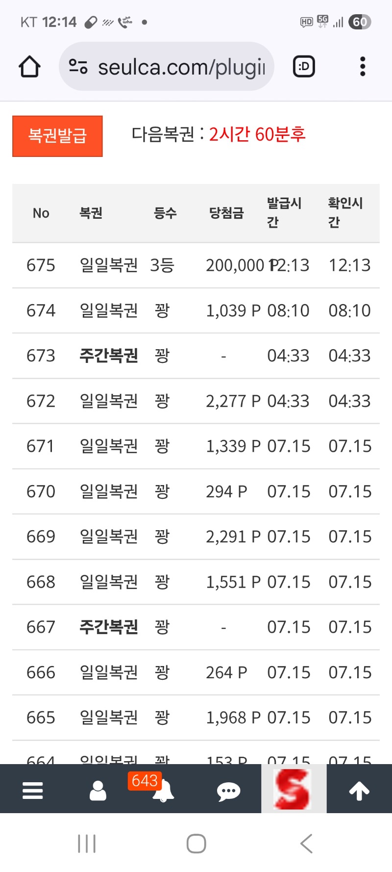 일복 3등 당첨 감사요