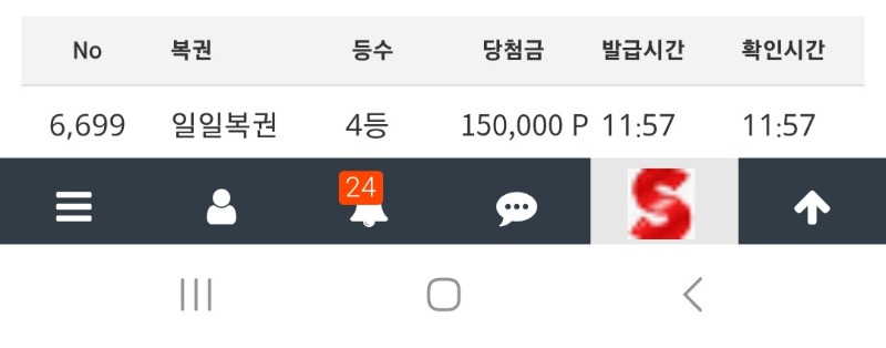 일복이당첨 감사하버다