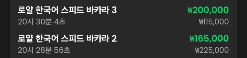 바카라 2연승