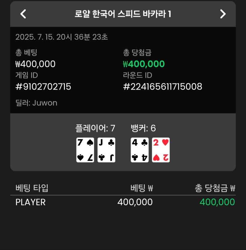 바카라 1점차 플레이어 한방승