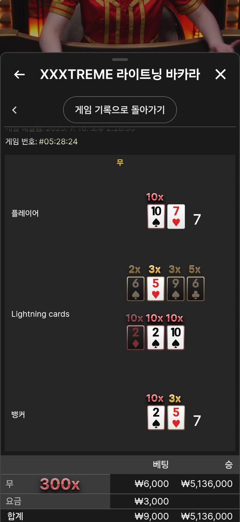 익스트림 바카라 300곱