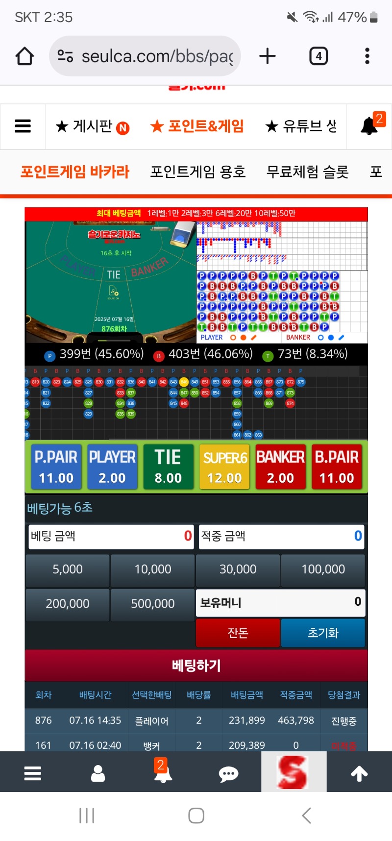 슬카라 올인 벳!!