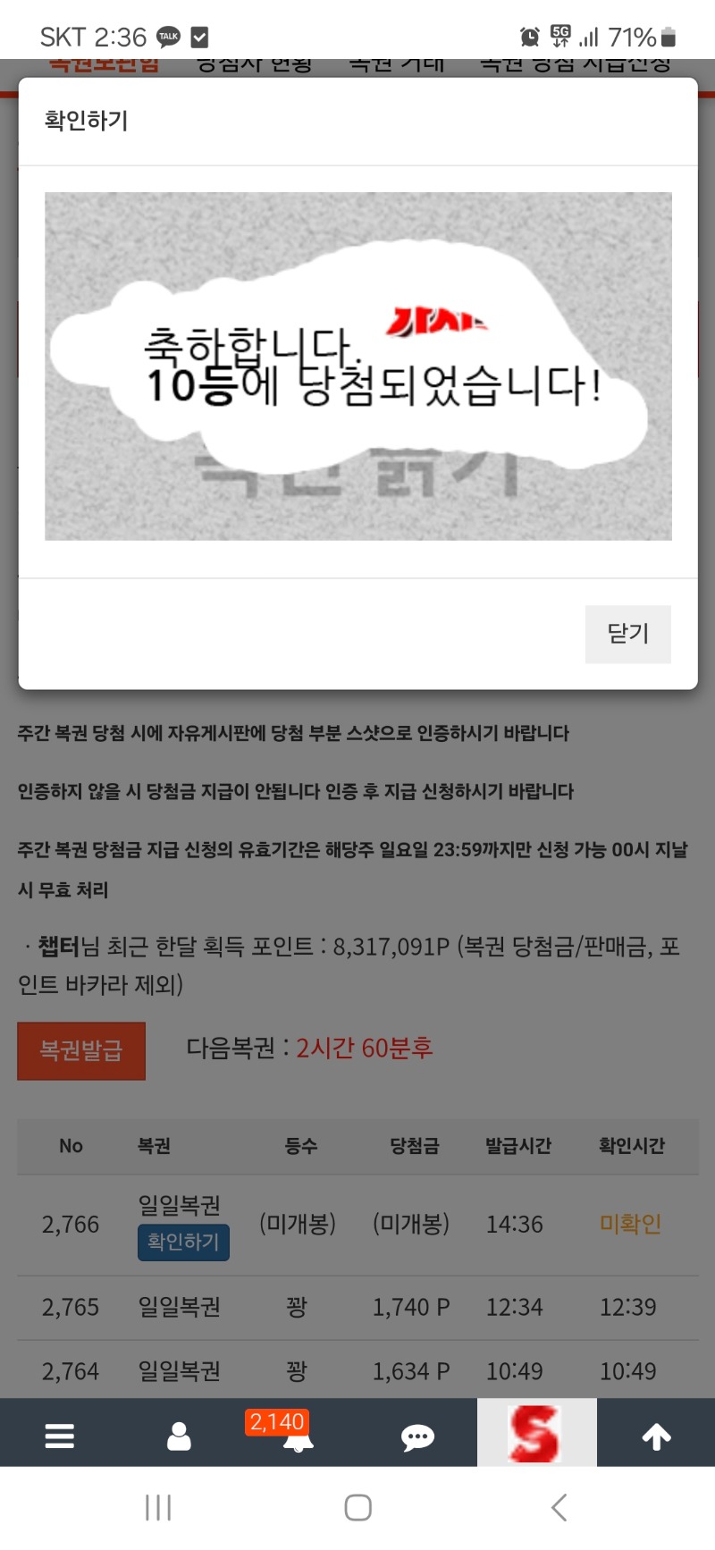 일복 10등 당첨