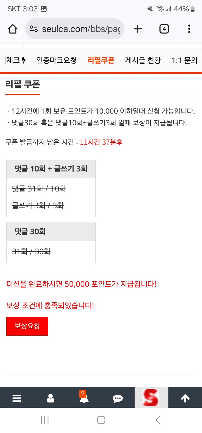 리필보상 완료