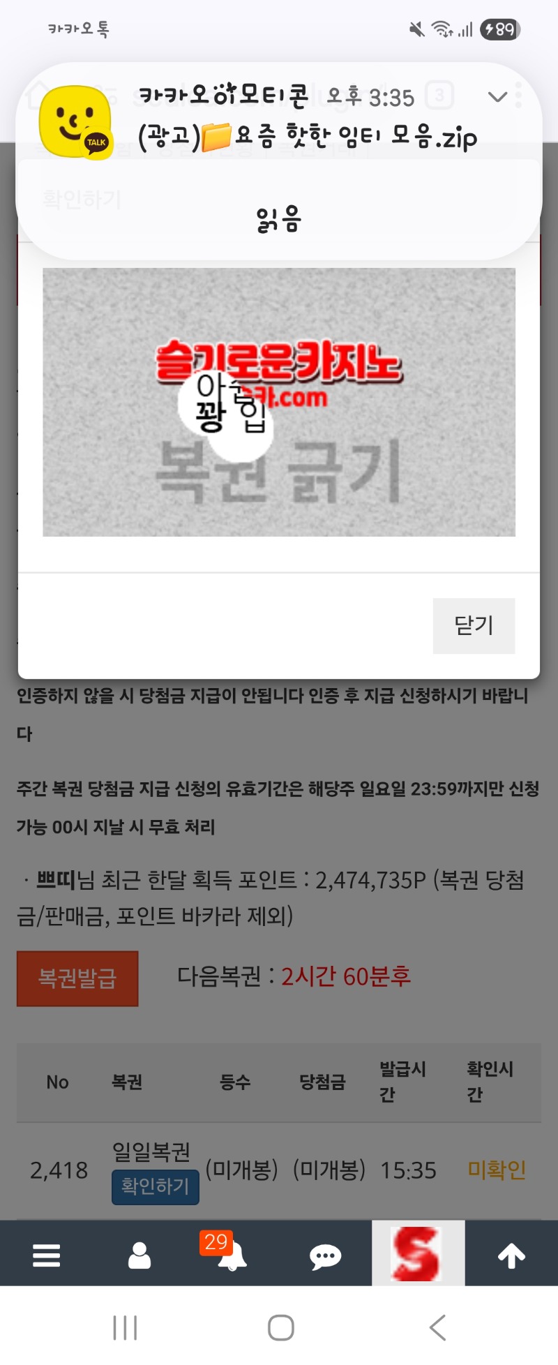 오후 복권 꽝