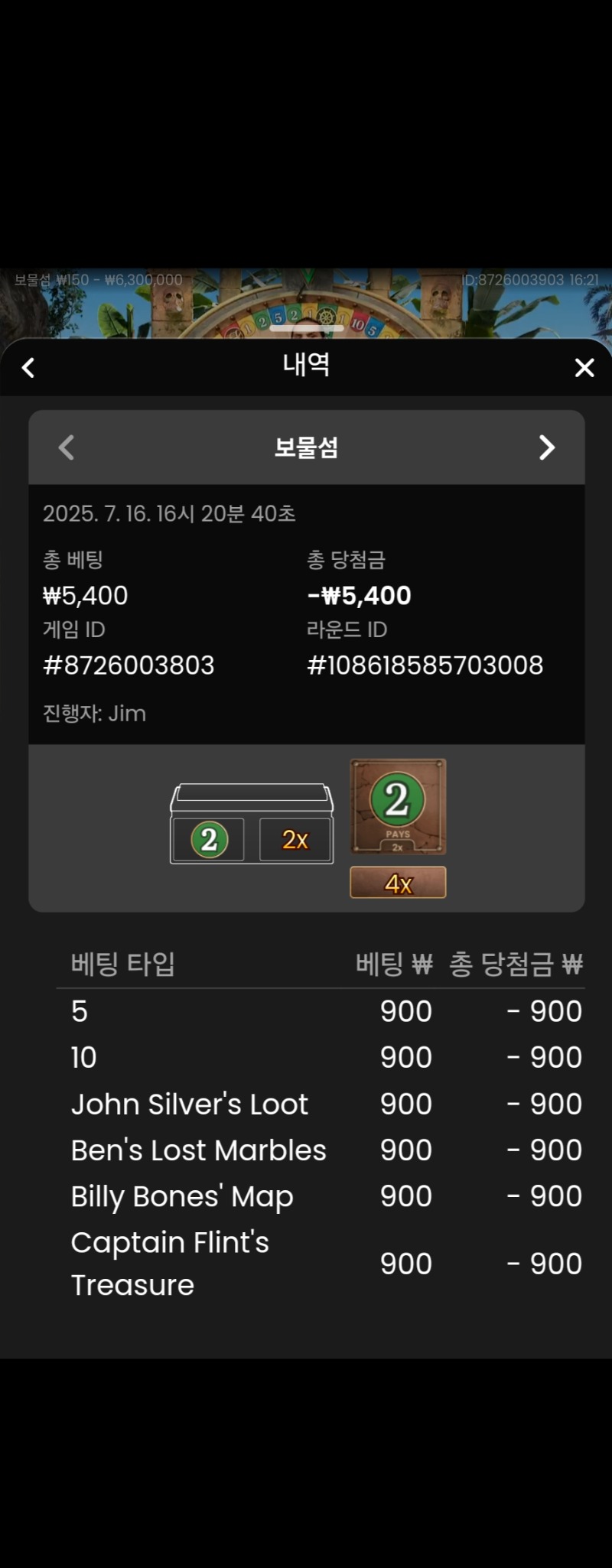 보물섬 실패 3