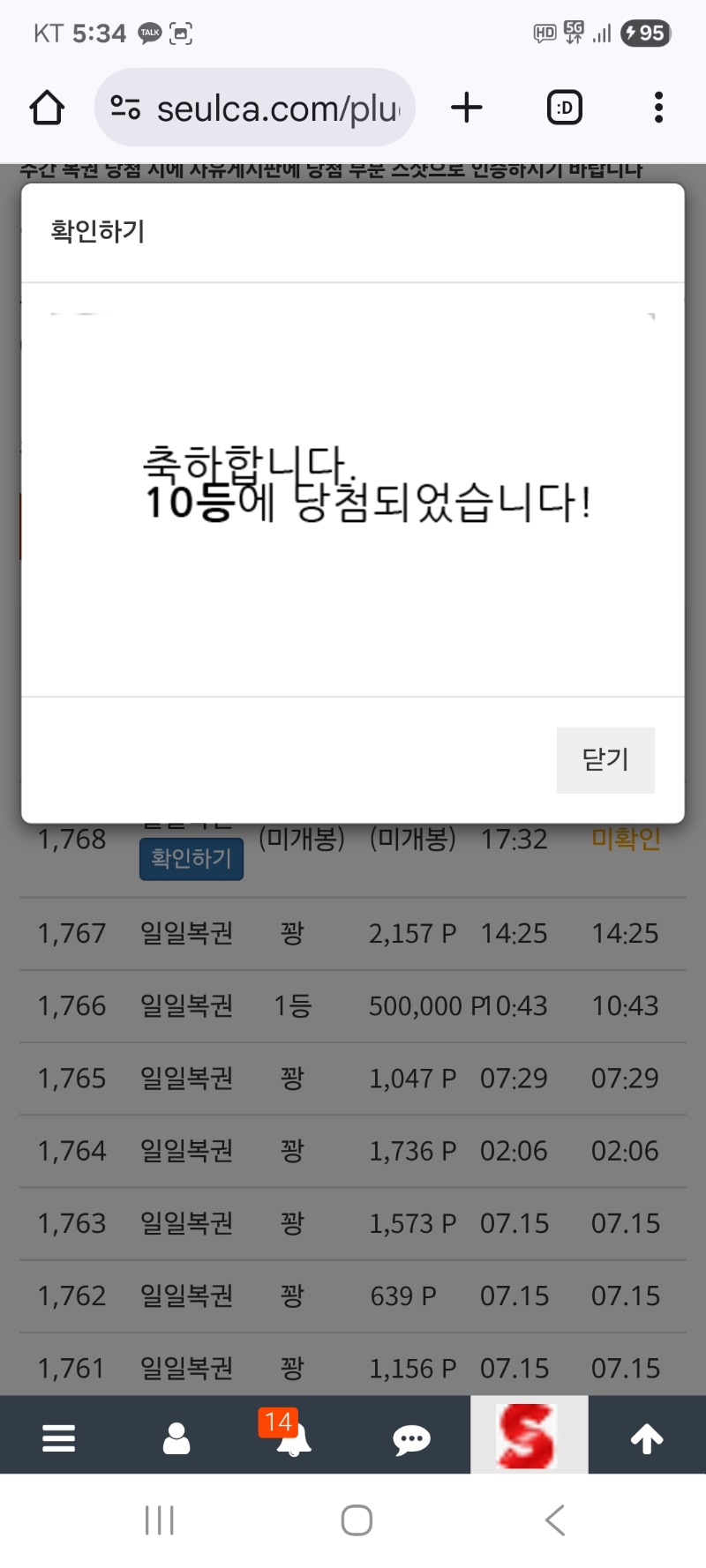 일복 10등 당첨