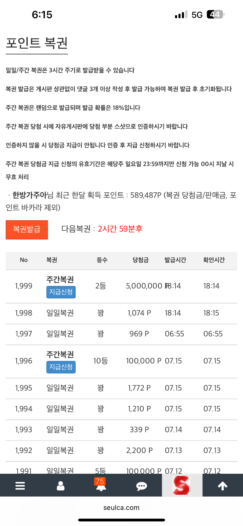 주복 2등 당첨!!!