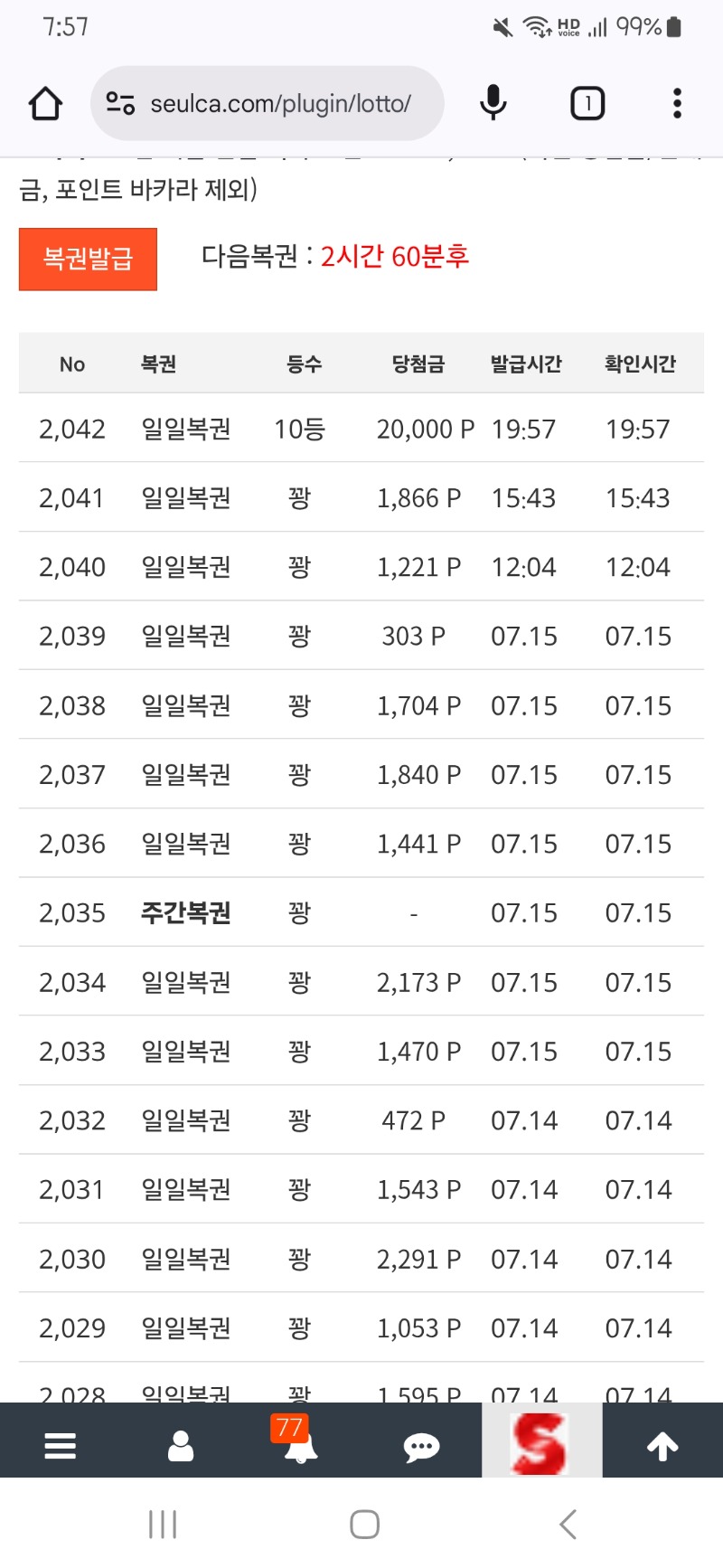 100연꽝 노리는데 일복10등이라니~~~