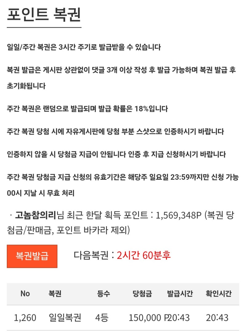 일복 4등