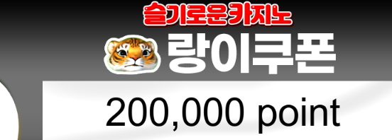 오호 추천 2번당첨되니 랑이 선물을~~