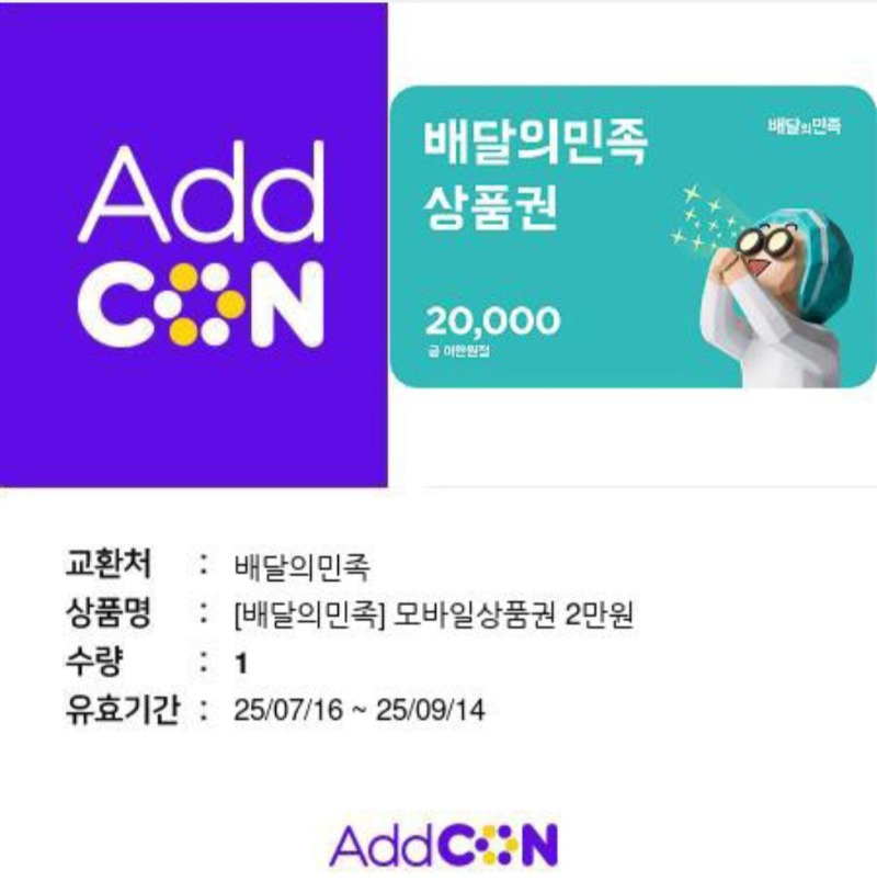 문배민쿠폰도착~