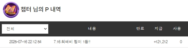 최배비 포인트 들어왔네요