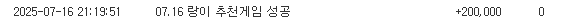 아까 랑이방송 추천게임 당첨되었네요 ㅎㅎㅎ