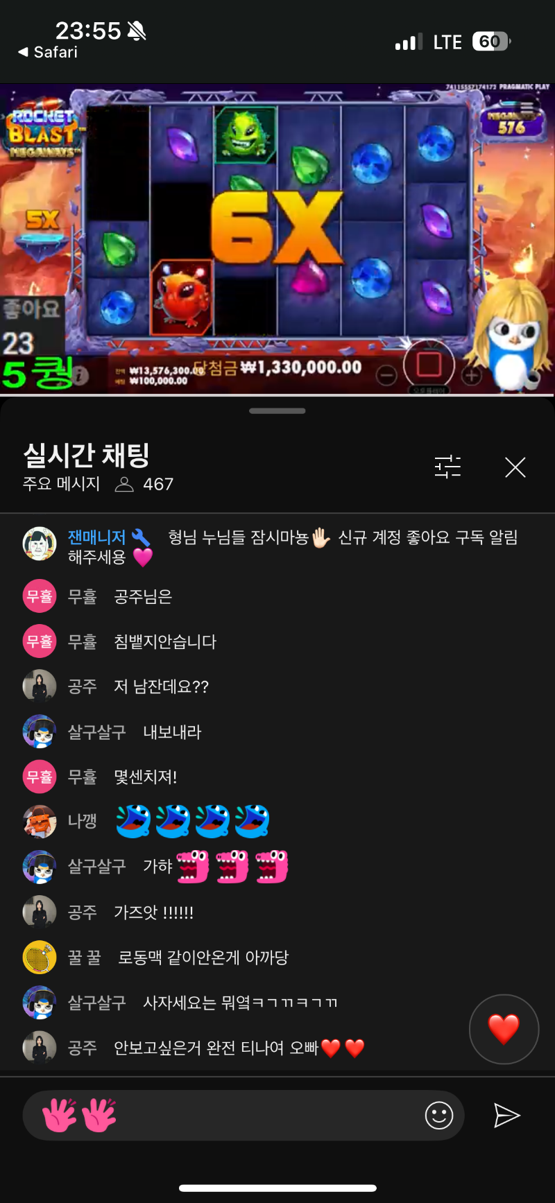 방송을 진심으로 즐기는중 ㅋㅋ
