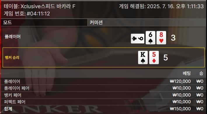 카라 1패
