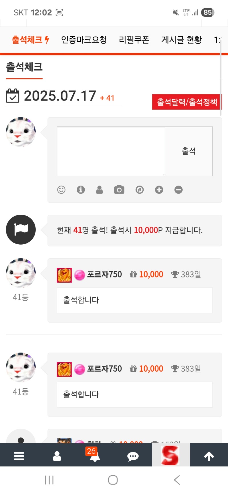 출석합니다 383