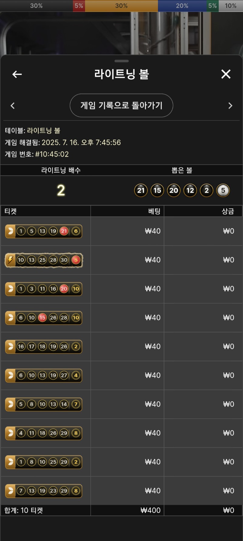 시안 라이트닝볼 패배~퉤