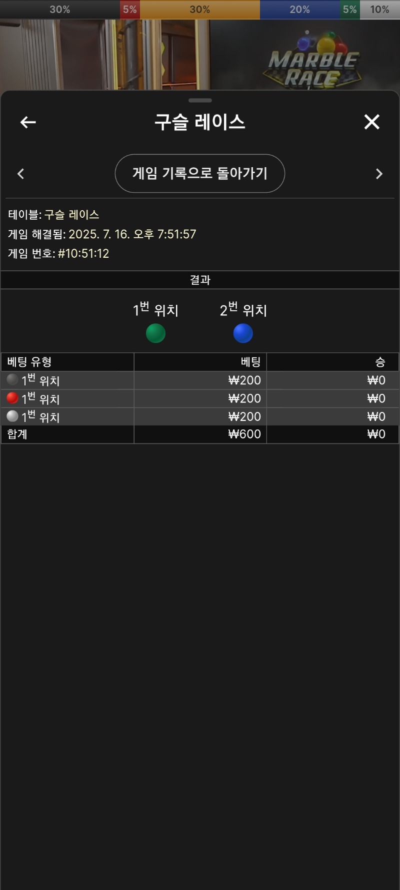 시안 구슬레이스패배 췟