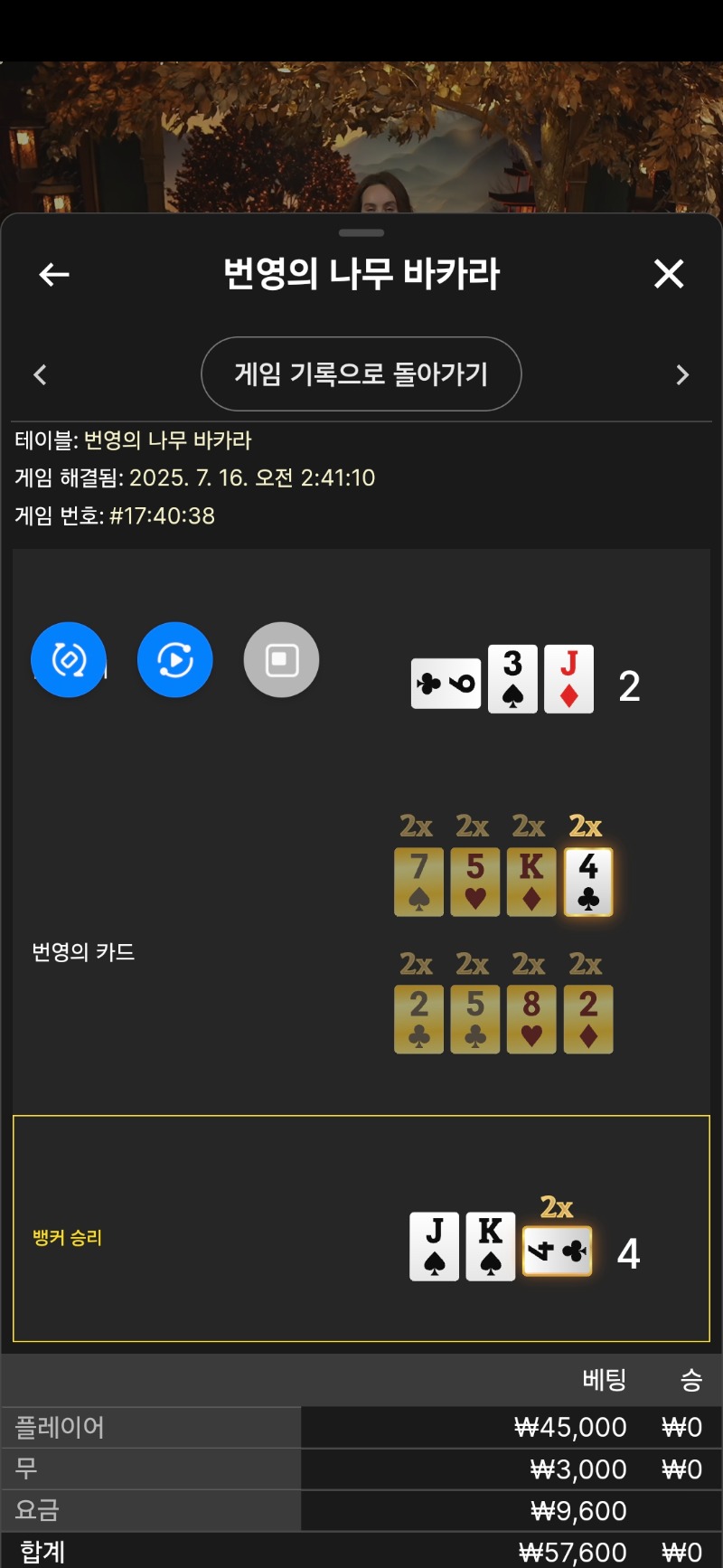 번영 바카라