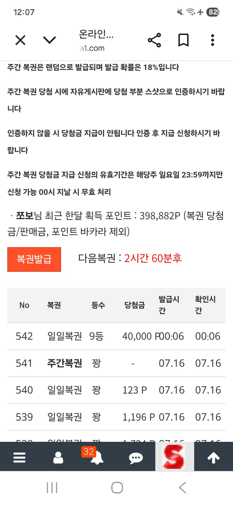 좋아해야할지  일복 9등