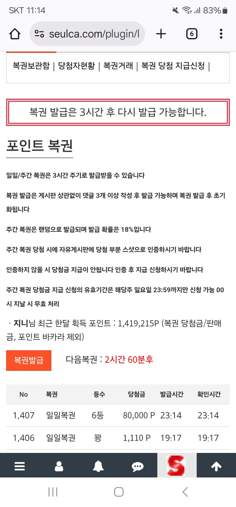 일복 6등 당첨