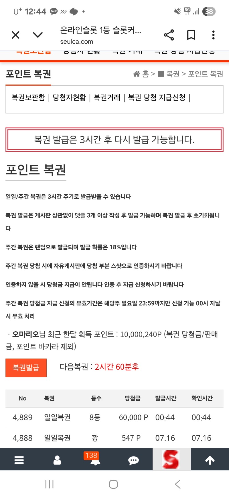 일복이 8등~