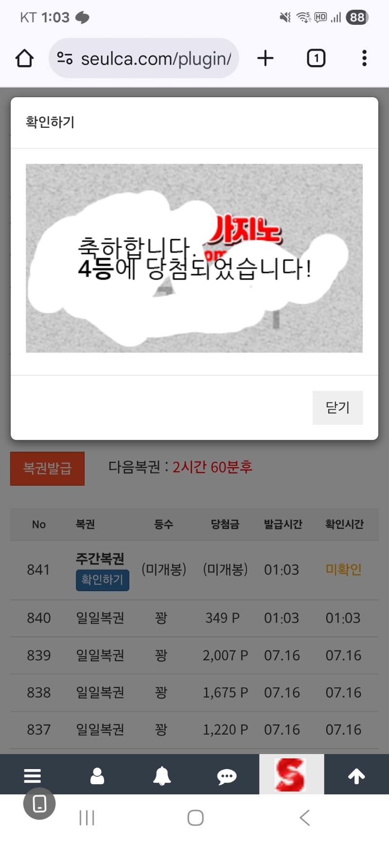 쌍복이 출현후 주복 4등 당첨!!