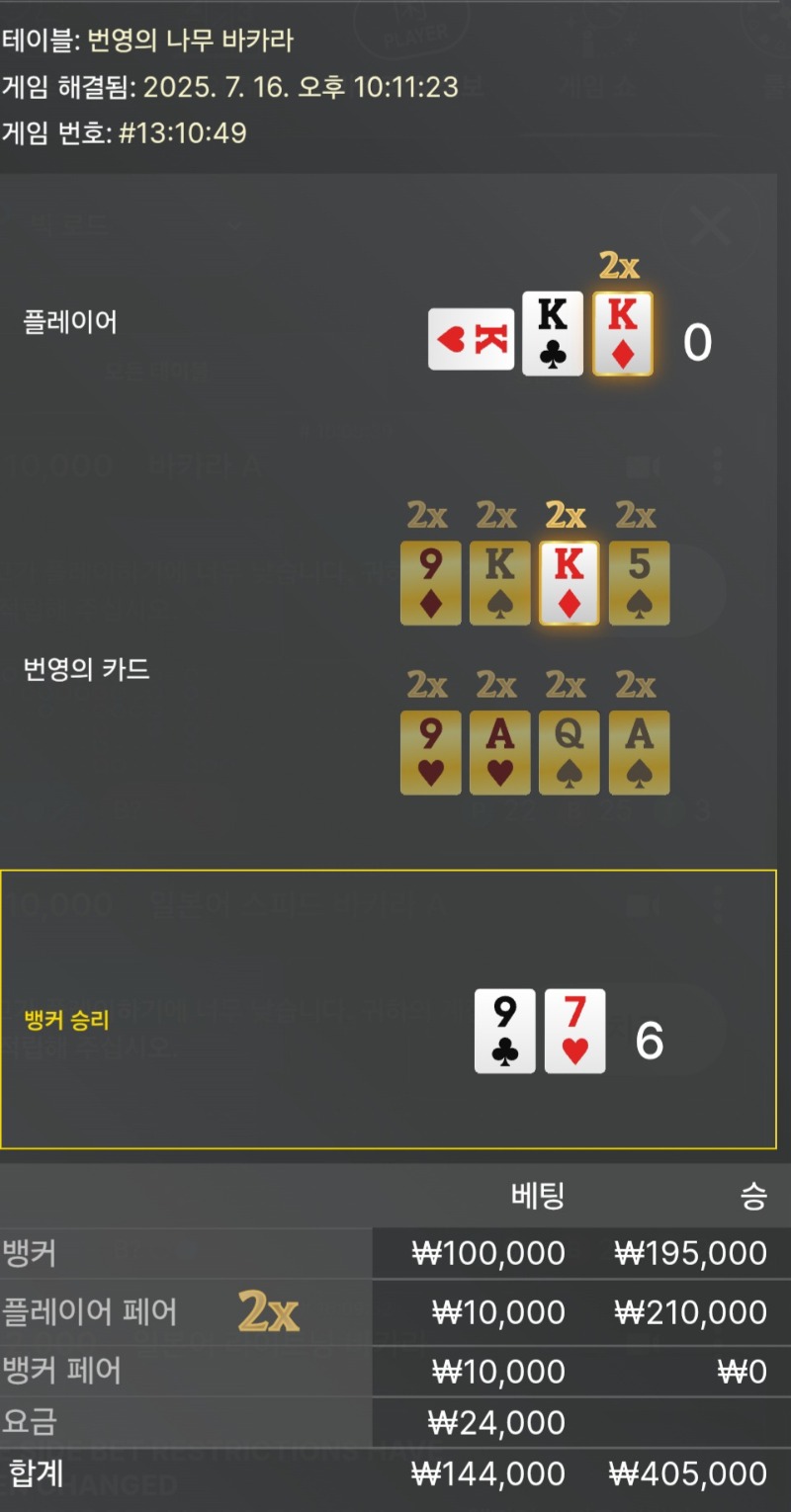 바카라2