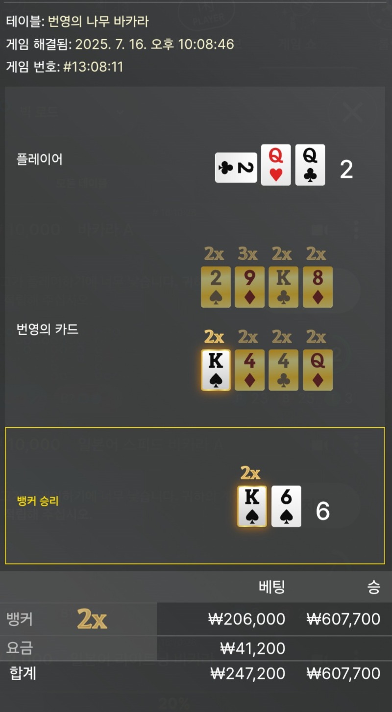 바카라3