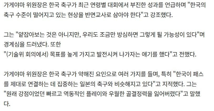 일본 축협 '한국처럼 되지 말자
